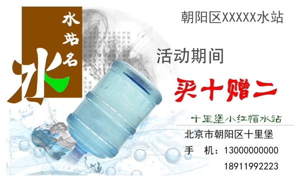 水站名片图片