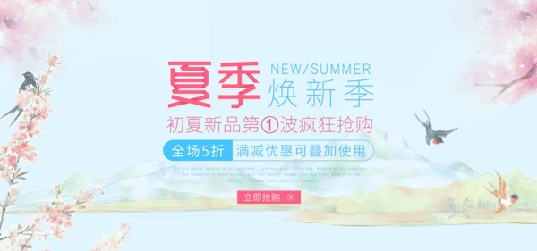 夏季焕新季淘宝天猫京东女装背景模板海报