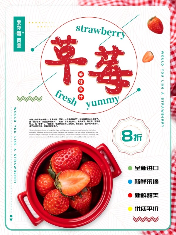 简约草莓水果美食海报