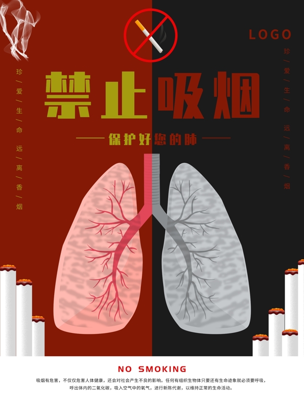 双色调禁止吸烟公益海报