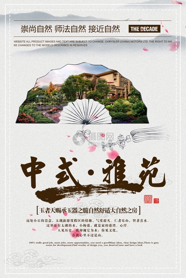 中式别墅房地产海报设计