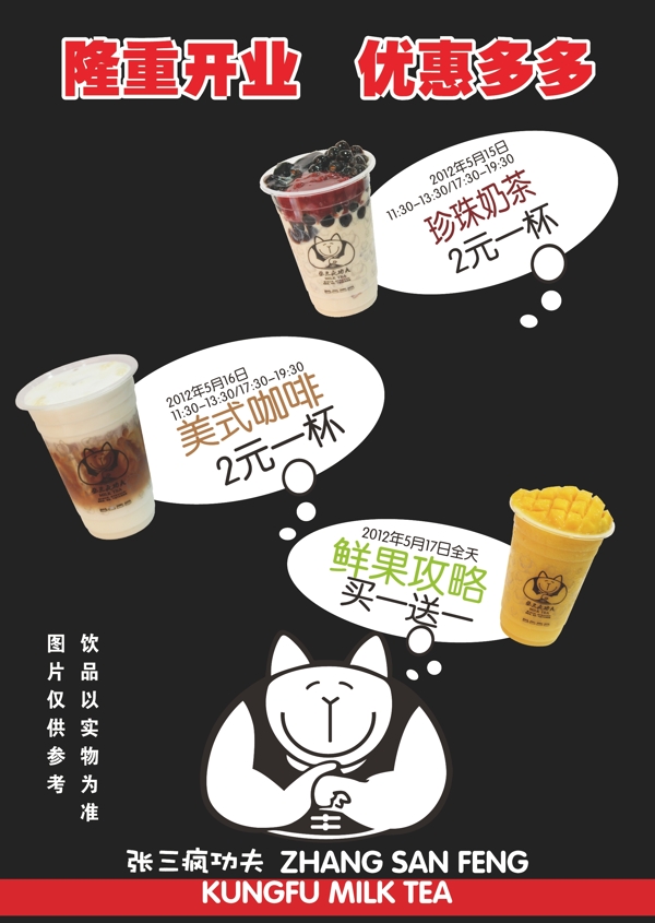 奶茶海报宣传单图片