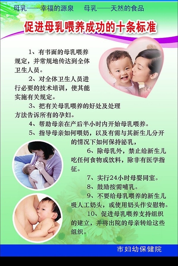 促进母乳喂养成功的十条标准图片