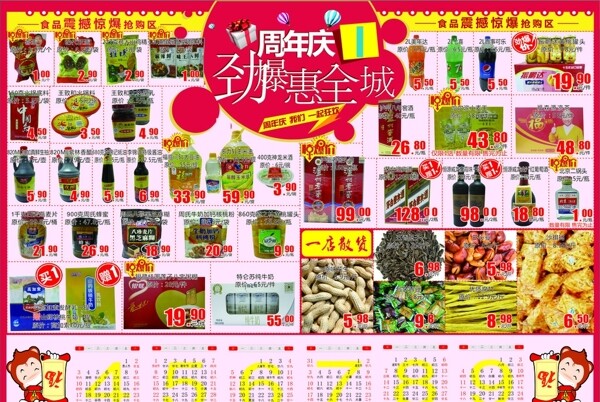 超市店庆食品彩页