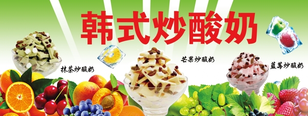炒酸奶PSD广告