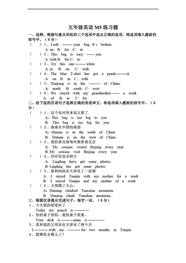 五年级下英语下册Module56素质测试题无答案