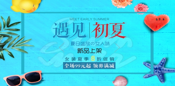 创意夏季促销海报banner海报