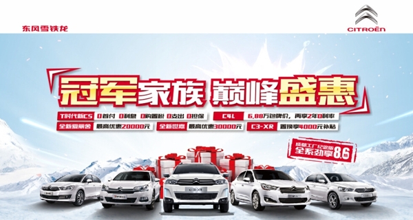 东风雪铁龙夏季营销汽车广告