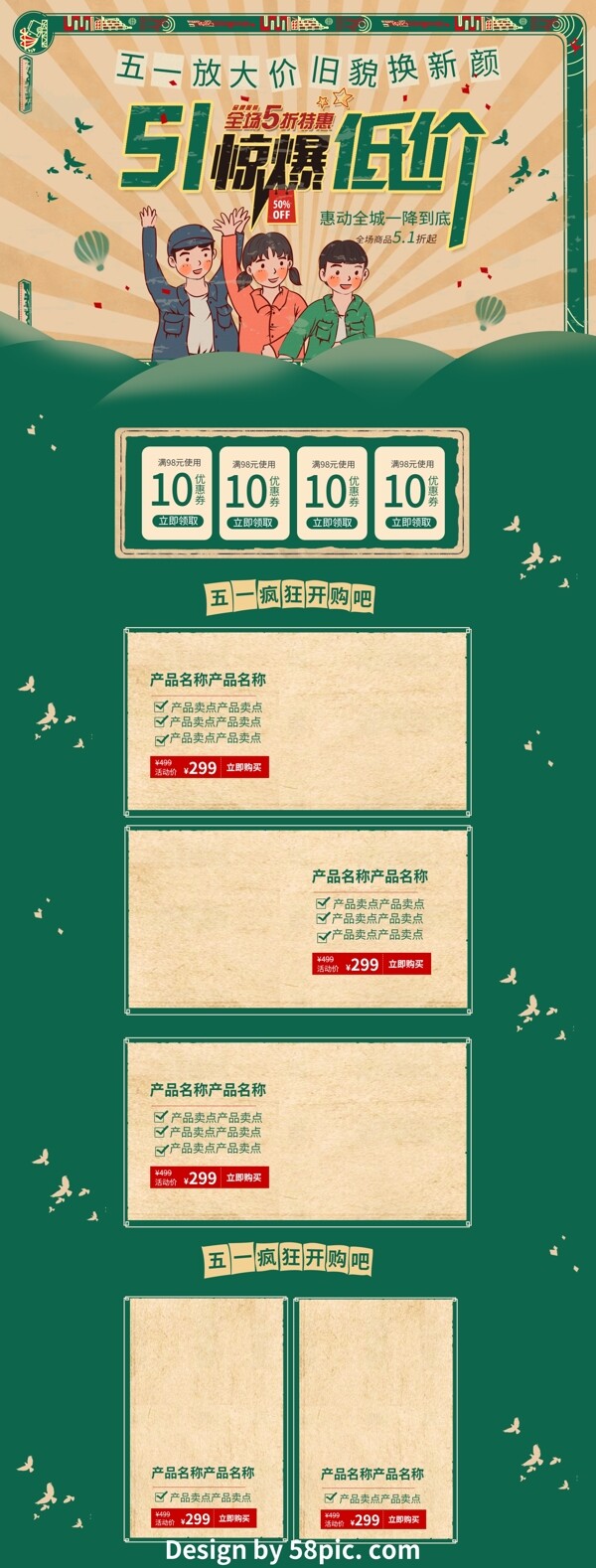 绿色复古中国风电商促销五一劳动节首页模板