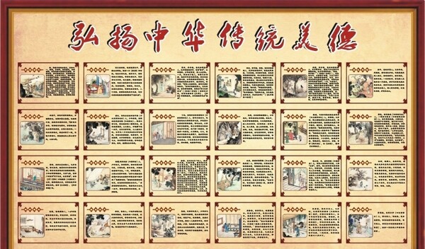 中华传统美德二十四孝图片