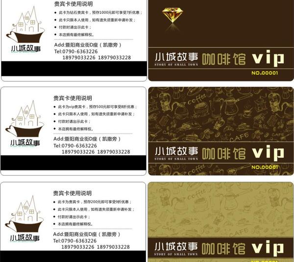 咖啡vip卡图片
