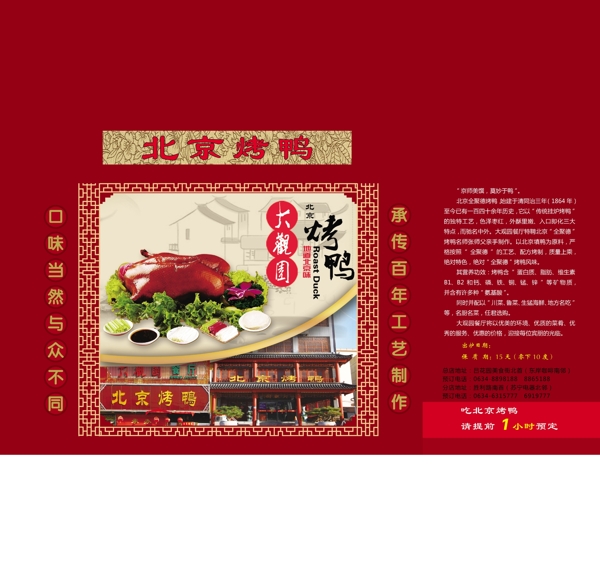 北京烤鸭包装盒