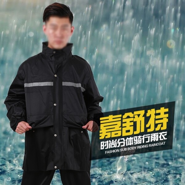 雨衣主图素材