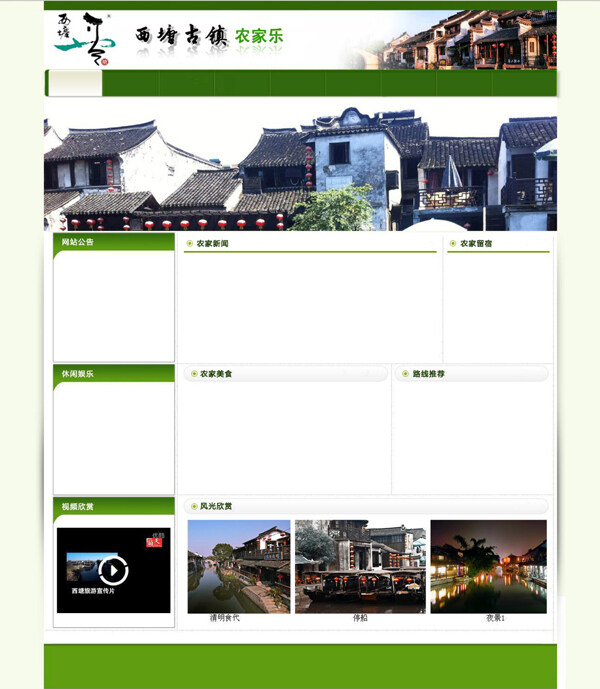 西塘主题网站设计