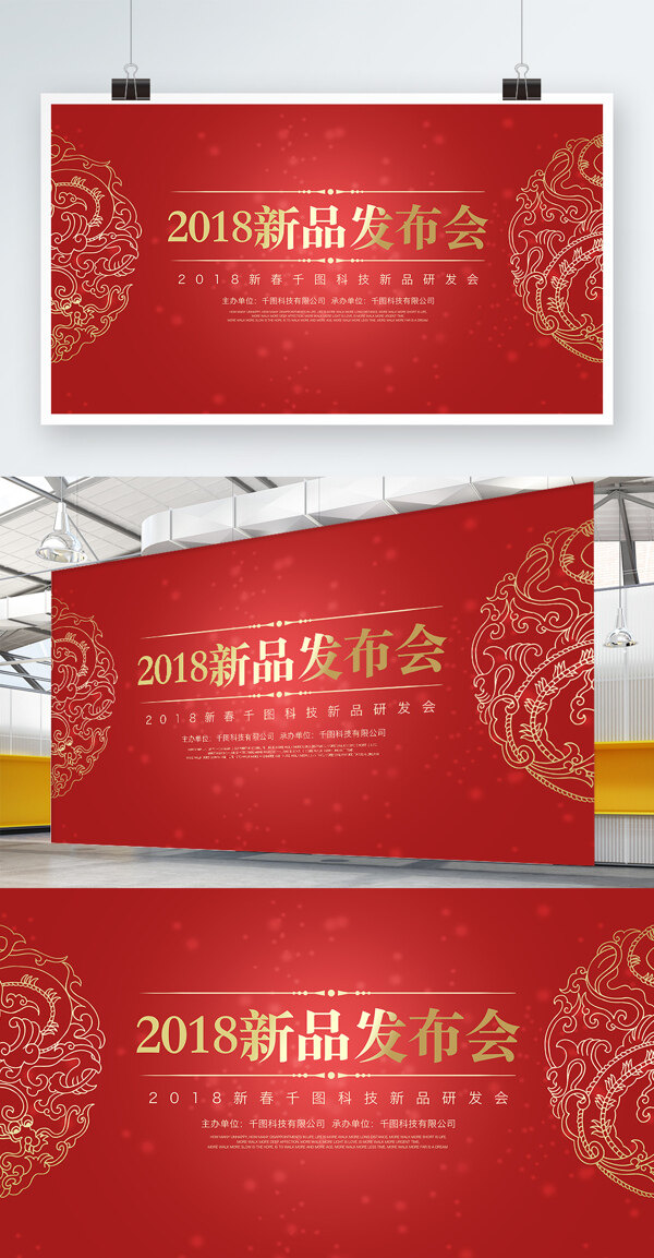 2018新春红色中国风活动展板