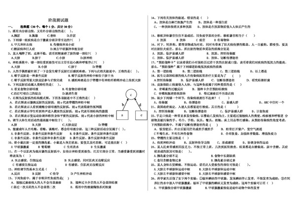 七年级下册生物七下5.6.7章测试题