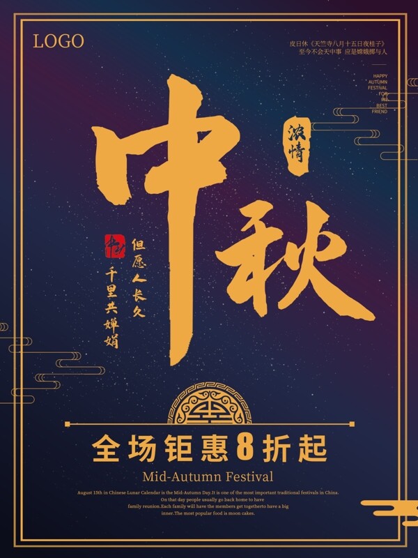 中秋节简约大气宣传促销海报