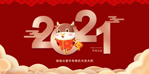 2021年春节图片