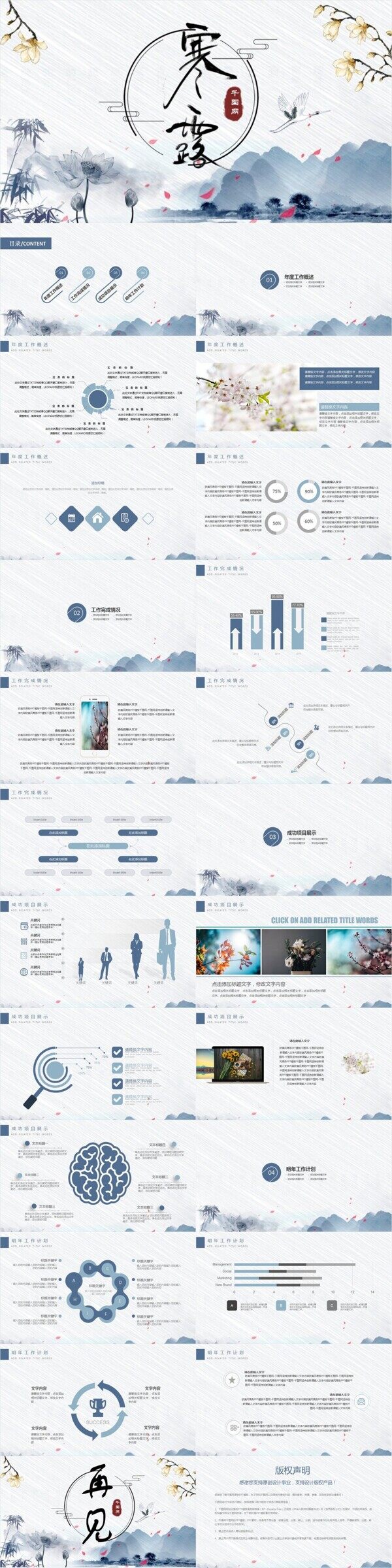 寒露冬季工作计划总结年终汇报PPT模板