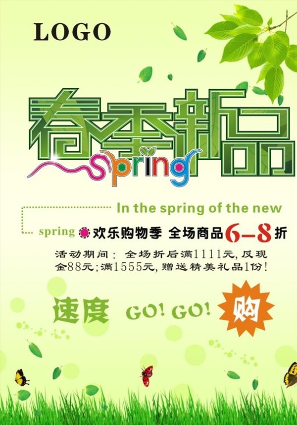 春季新品宣传活动模板源文件设计