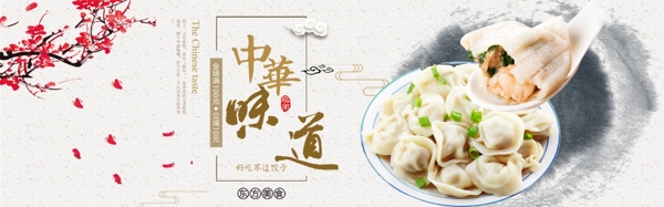 美食饺子中国风banner