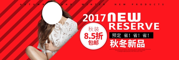 红色淘宝电商秋冬新品上新女装促销海报模版banner