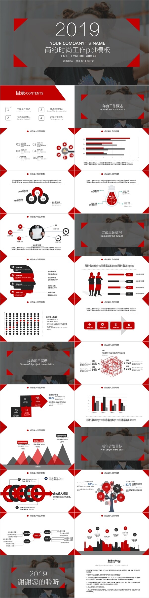 2019红色欧美风商务总结通用PPT模板