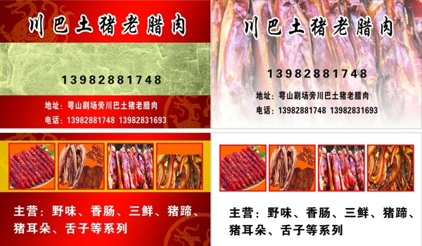 腊肉名片图片