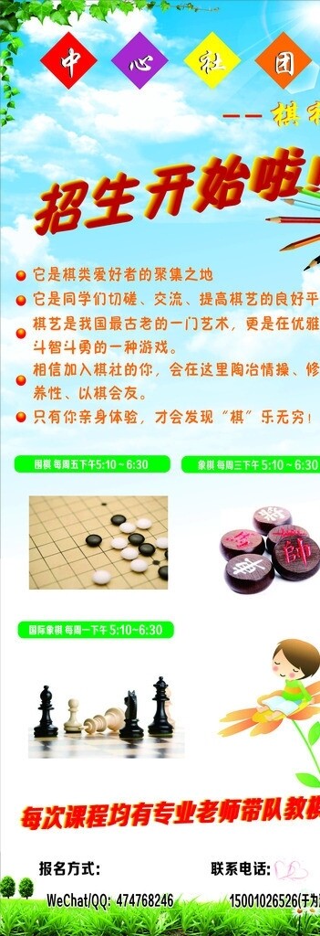 棋x展架