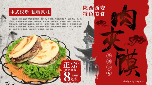 传统美食中国风陕西小吃肉夹馍海报