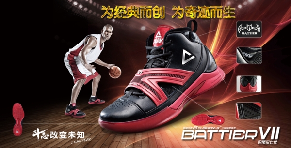 淘宝男士高帮篮球鞋促销海报设计