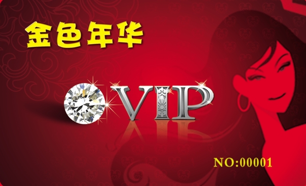 VIP贵宾卡名片模板下载