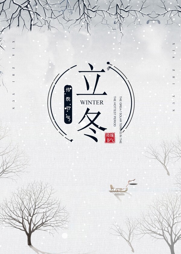 白色简单的墨水树雪风景冬天海报