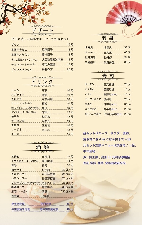 日本料理菜单