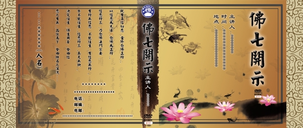古典文化展板图片
