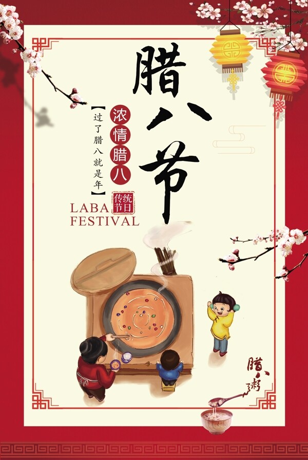 2017年农历中国传统节日腊八节