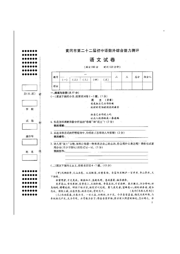 语文人教版12月黄冈市第二十二届初中语数外综合能力测评语文试卷