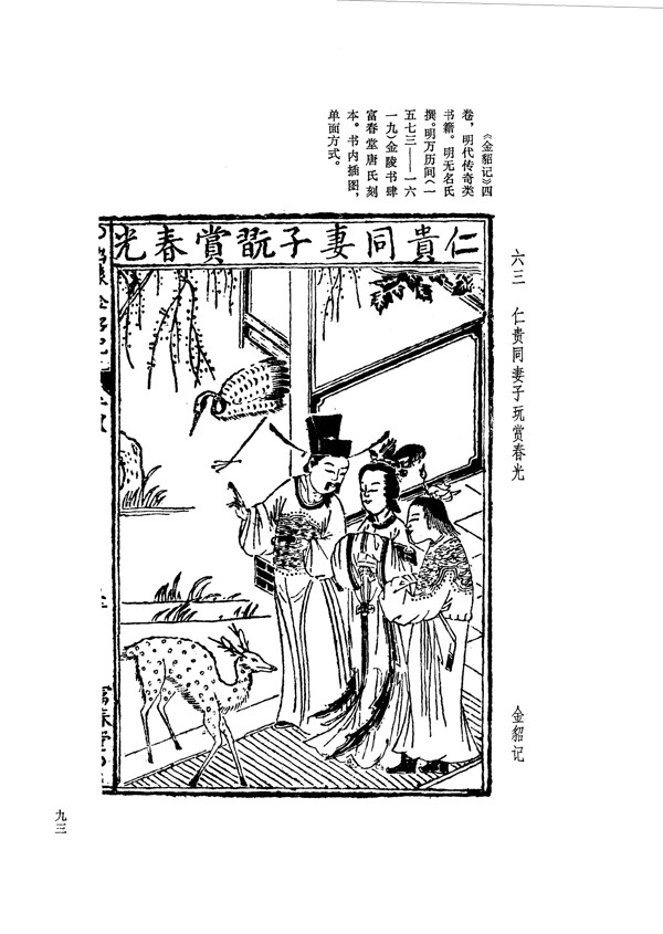 中国古典文学版画选集上下册0122