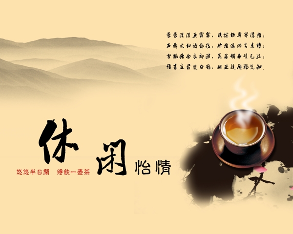 休闲茶文化背景海报图片