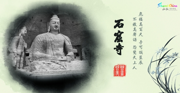 山西石窟寺图片