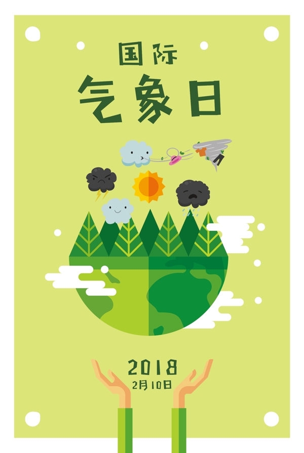 2018草绿色插画风国际气象日海报模板