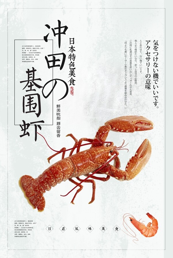基围虾海鲜美食宣传海报