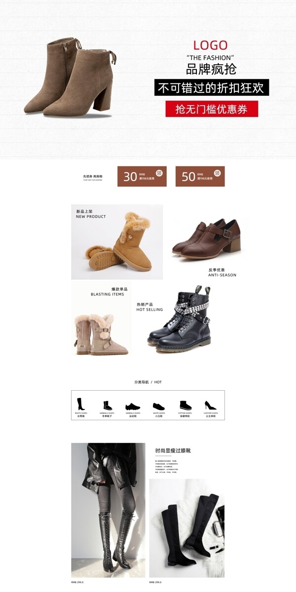 女鞋促销活动页面设计图片