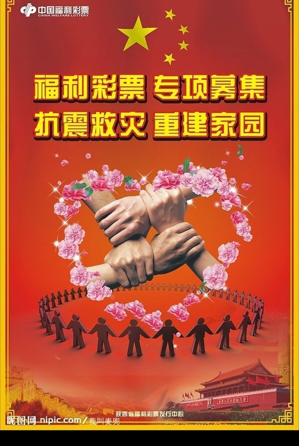 中国福利公益广告图片