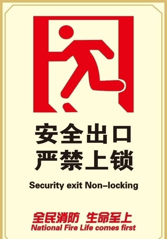 消防安全出口标志图片