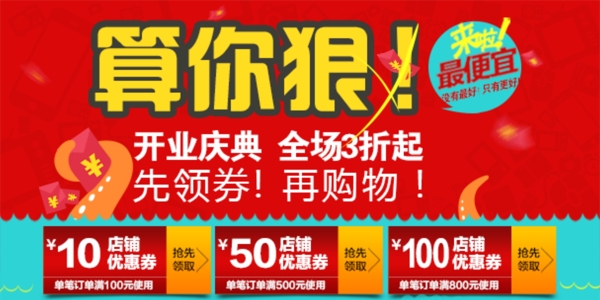 优惠券淘宝海报家电手机淘宝海报装修