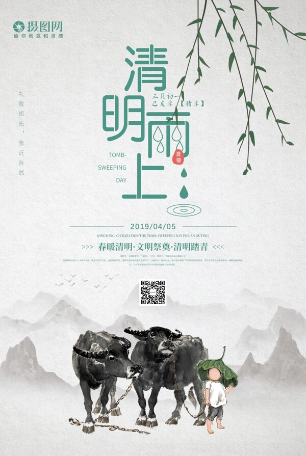 简约中国风清明雨上清明节海报