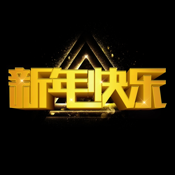 2019喜庆猪年福字新年快乐