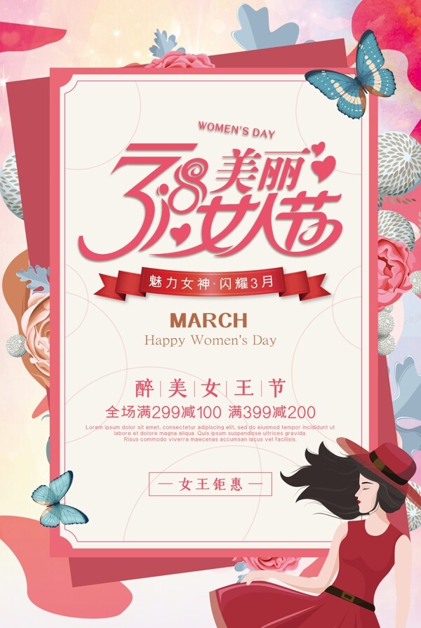 小清新38女王节海报设计图片