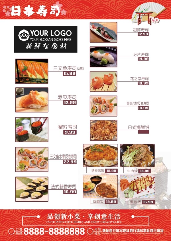 寿司日本料理菜单